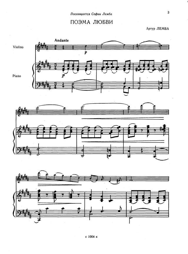 Лемба А. Поэма любви для скрипки и фортепиано_Страница_2.jpg