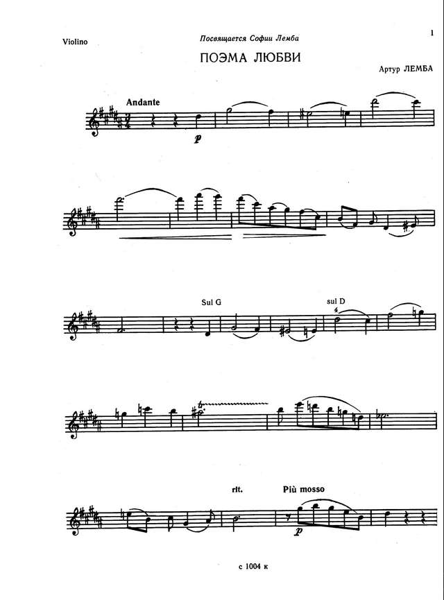 Лемба А. Поэма любви для скрипки и фортепиано_Страница_7.jpg