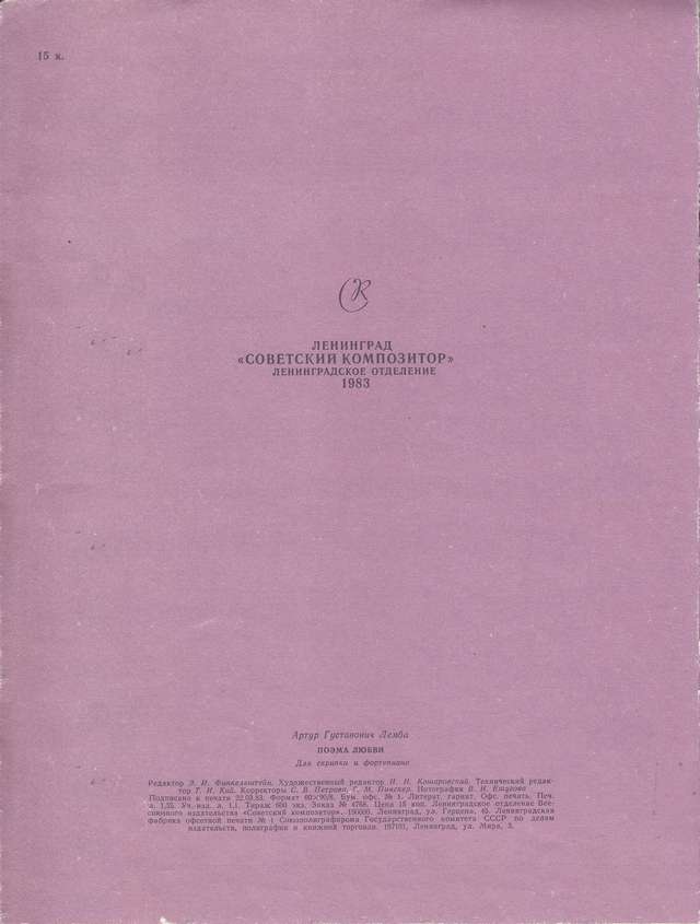 Лемба А. Поэма любви для скрипки и фортепиано_Страница_9.jpg