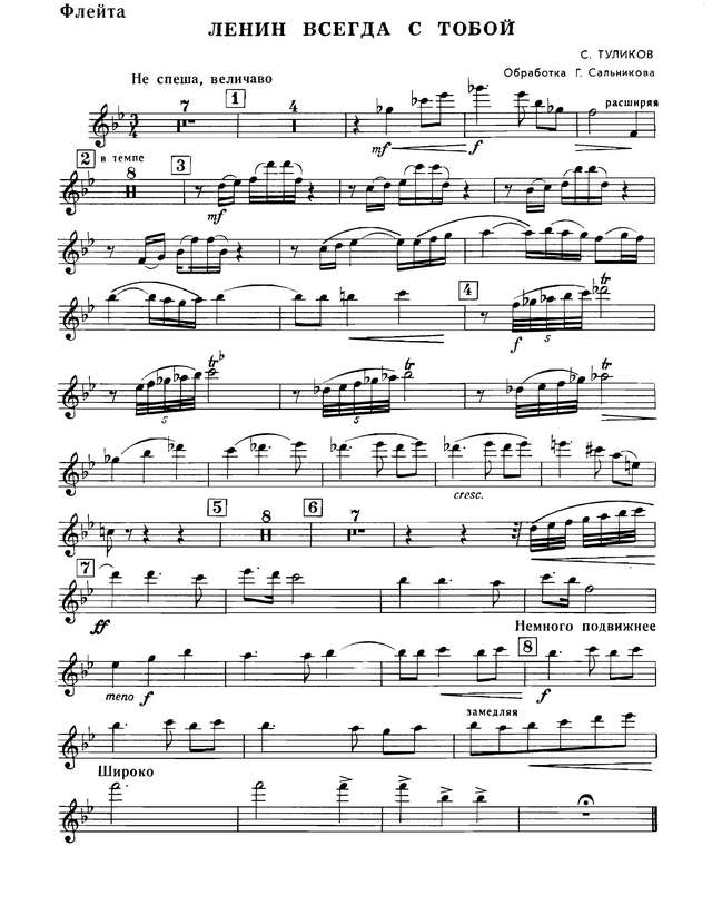 Ленин всегда с тобой. Туликов С., Ошанин Л (партии)_Страница_01.jpg