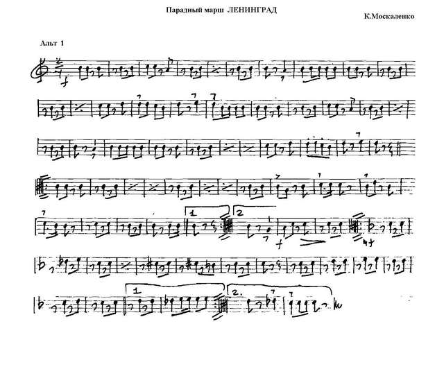 Ленинград. Парадный марш. К. Москаленко (партии)_Страница_01.jpg
