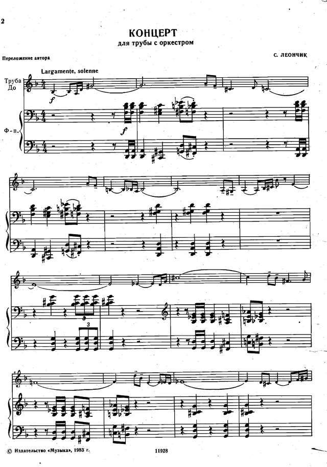 Леончик В. Концерт для трубы_Страница_01.jpg