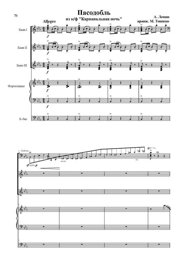 Лепин А. Пасодобль (аранж. М. Товпеко)_Страница_01.jpg