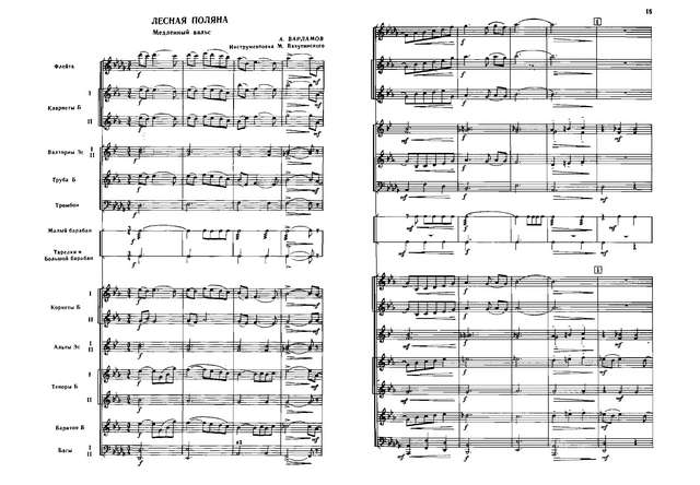 Лесная поляна. Медленный вальс. А. Варламов. Инстр. М. Вахутинского (партитура)_Страница_01.jpg
