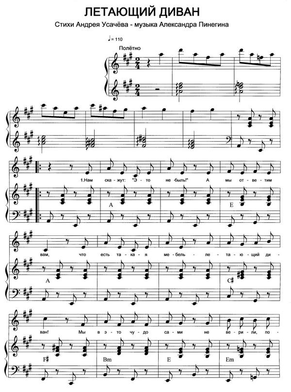 Летающий диван. А. Усачёв, А. Пинегин. (Ноты) - 0063.jpg
