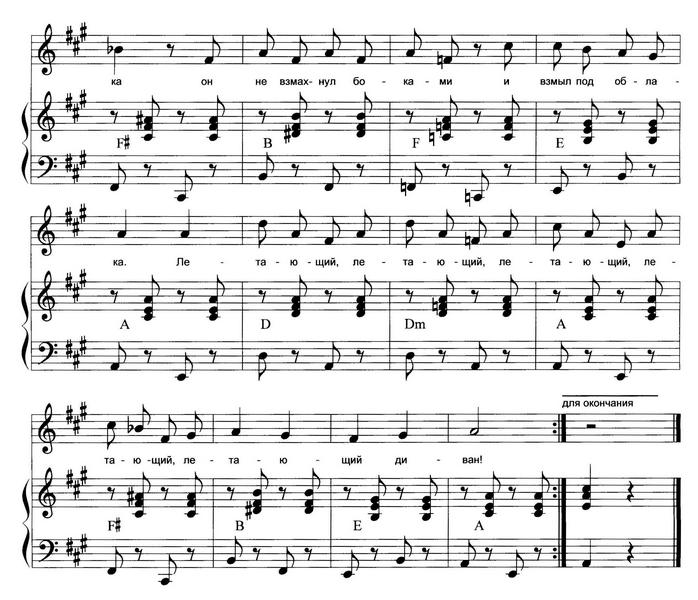 Летающий диван. А. Усачёв, А. Пинегин. (Ноты) - 0064.jpg
