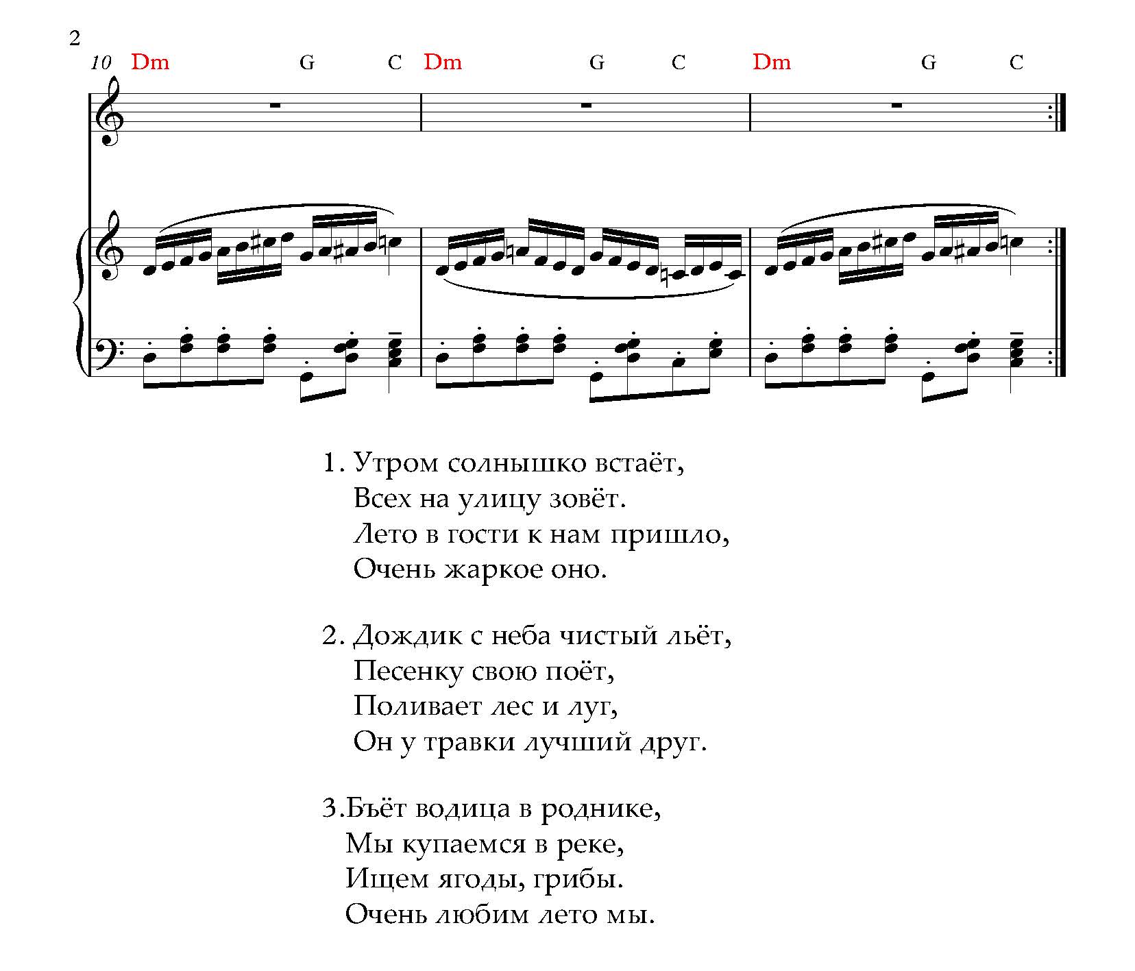 Летний день. (Ноты)_Страница_2.jpg