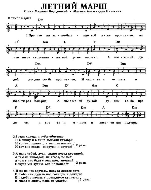 Летний марш. М. Бородицкая, А. Пинегинн. (Ноты).jpg
