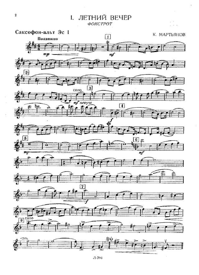 Летний вечер. Мартьянов К (партии)_01.jpg