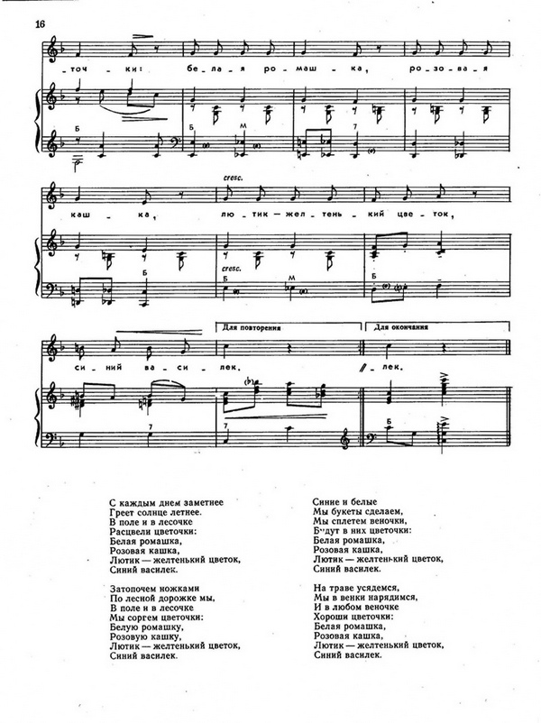 Летние цветы. Е. Тиличеева, Л. Некрасова (Ноты 2).jpg
