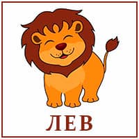 Лев..jpg