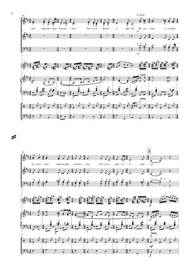 Левашов В. -Палькин Н. Ты цвети, Россия - Партитура и партии_Страница_02.jpg