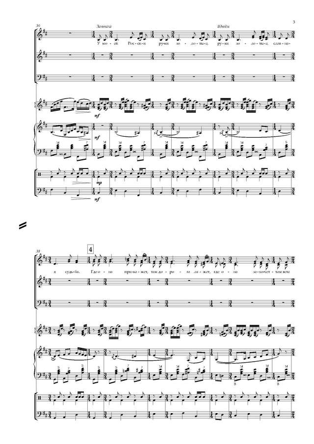 Левашов В. -Палькин Н. Ты цвети, Россия - Партитура и партии_Страница_03.jpg