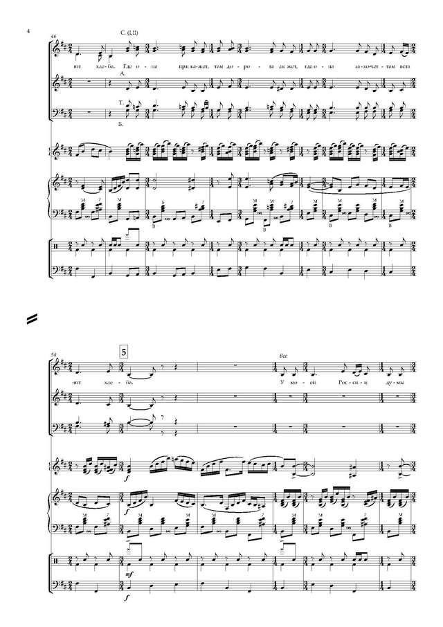 Левашов В. -Палькин Н. Ты цвети, Россия - Партитура и партии_Страница_04.jpg