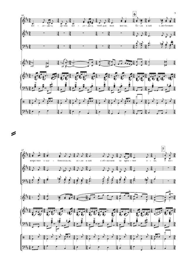 Левашов В. -Палькин Н. Ты цвети, Россия - Партитура и партии_Страница_05.jpg