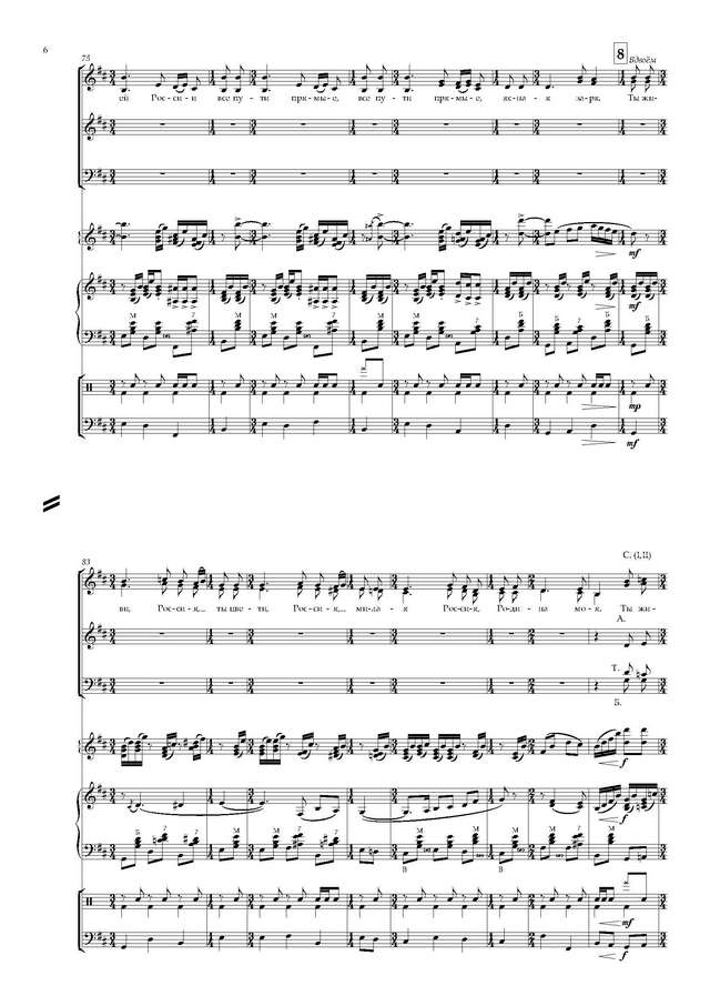 Левашов В. -Палькин Н. Ты цвети, Россия - Партитура и партии_Страница_06.jpg