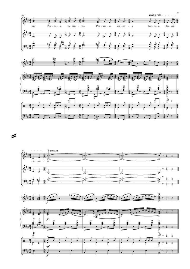 Левашов В. -Палькин Н. Ты цвети, Россия - Партитура и партии_Страница_07.jpg