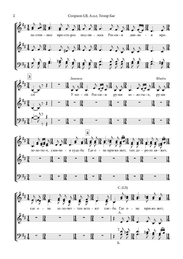 Левашов В. -Палькин Н. Ты цвети, Россия - Партитура и партии_Страница_09.jpg