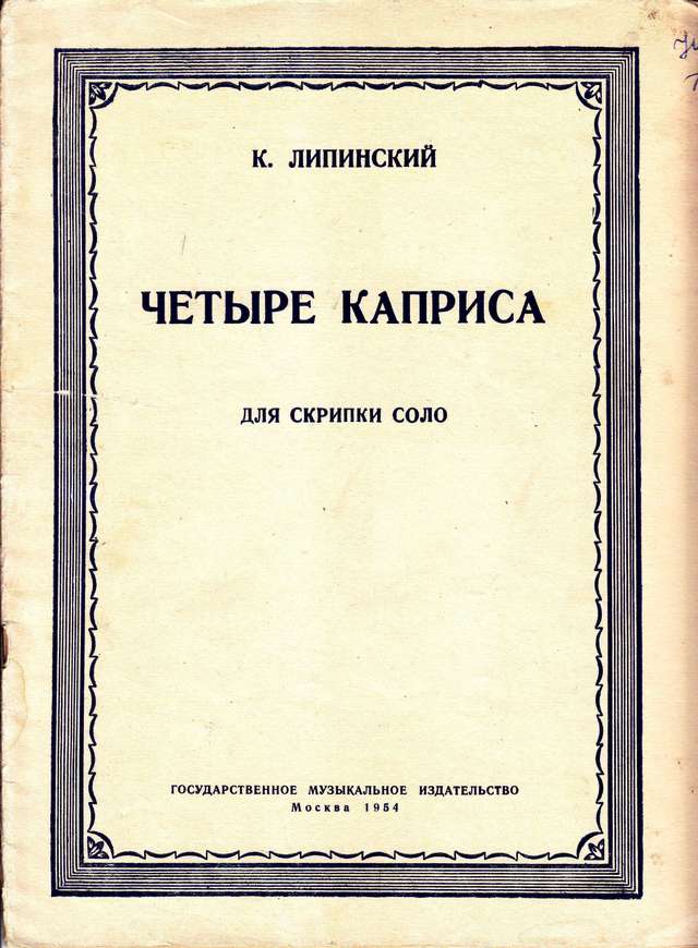 Липиньский К. Четыре каприса для скрипки соло_Страница_01.jpg