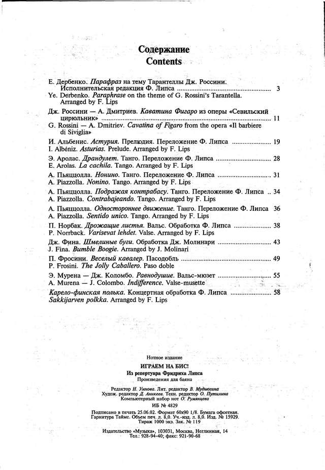 Липс Ф. ''Играем на ''бис''_Страница_01.jpg