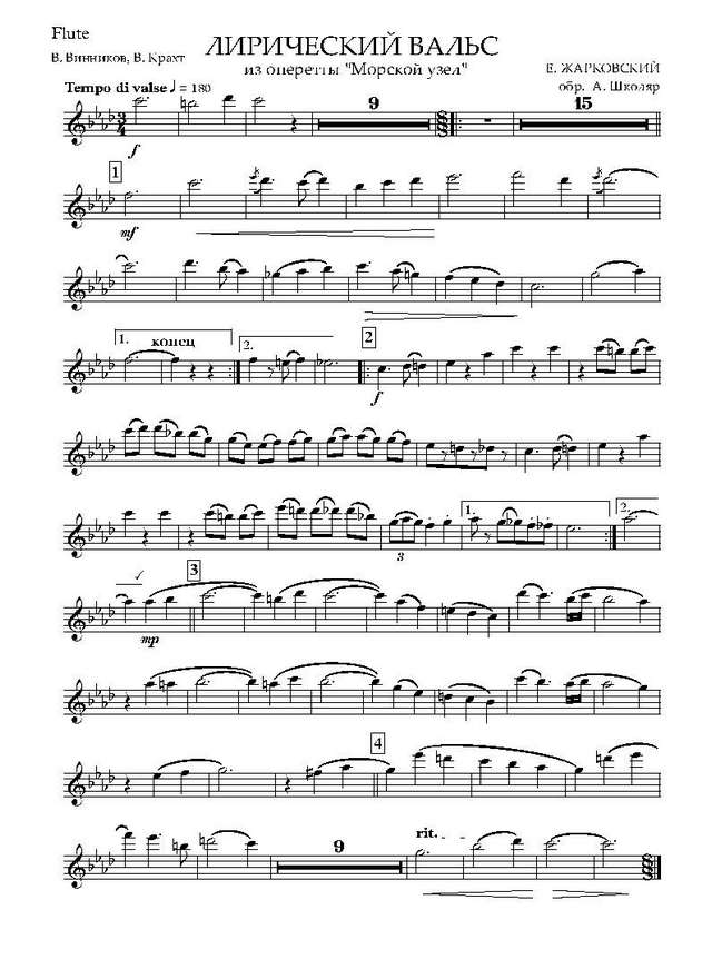 Лирический вальс. Е. Жарковский, В. Винников и В. Крахт (партии) (2)_Страница_01.jpg