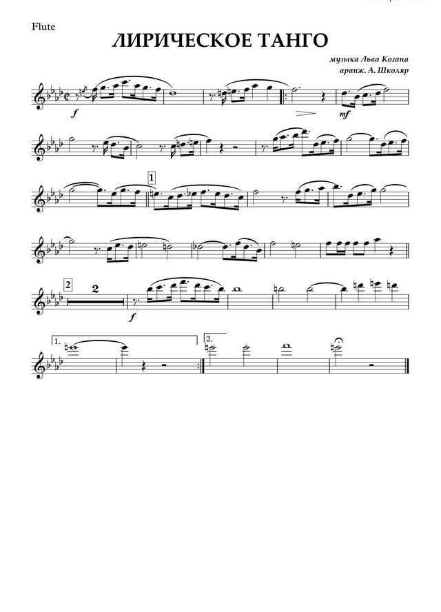 Лирическое танго. Коган Л (партии)_01.jpg