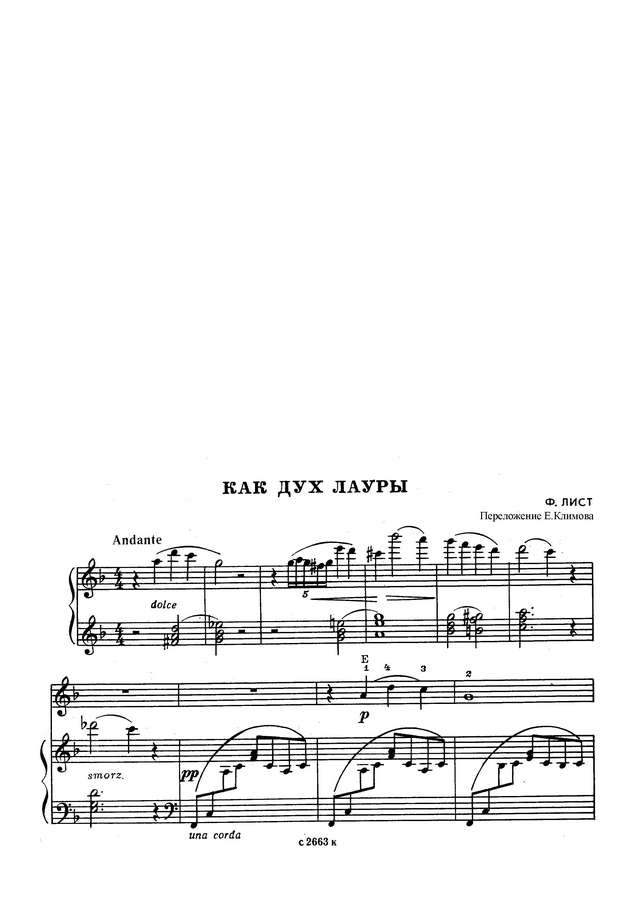 Лист Ф. Как дух Лауры (перел. Е. Климова)_Страница_1.jpg