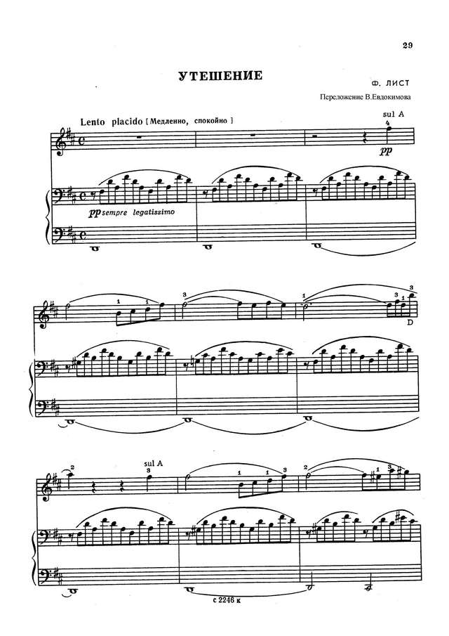 Лист Ф. Утешение (перел. В. Евдокимова)_Страница_1.jpg