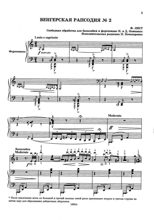 Лист Ф. Венгерская рапсодия №2_Страница_01.jpg