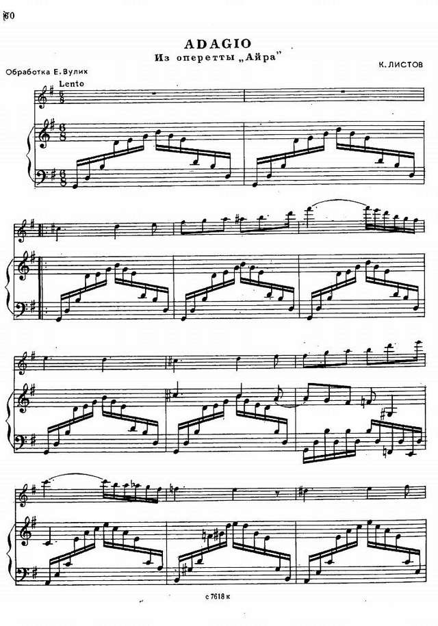 Листов К. Адажио_Страница_1.jpg