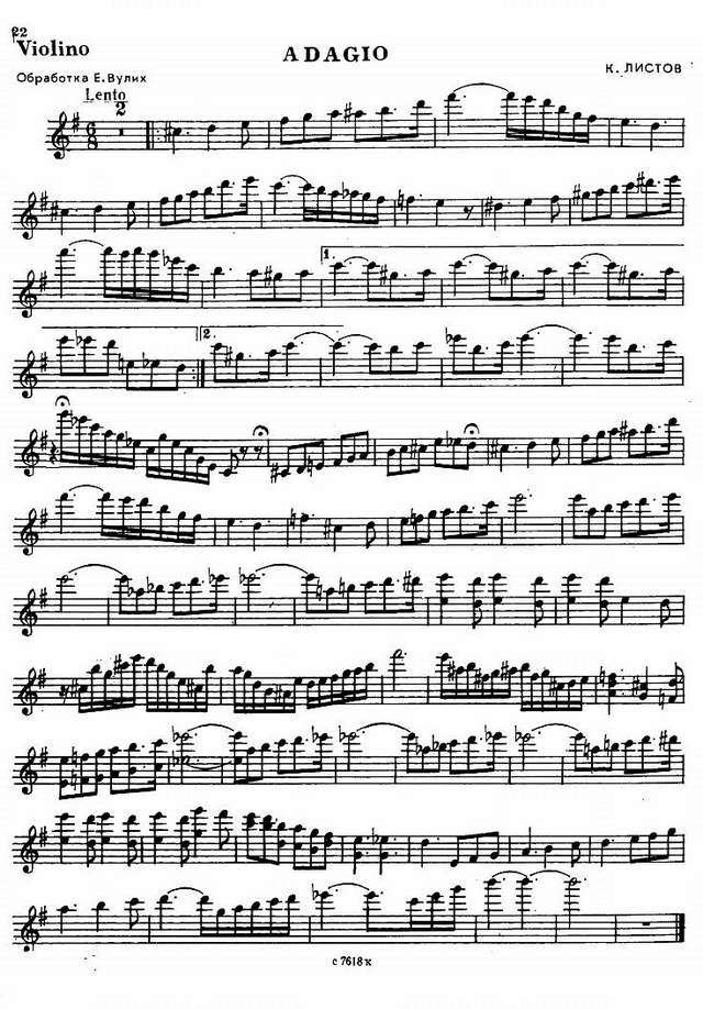Листов К. Адажио_Страница_6.jpg