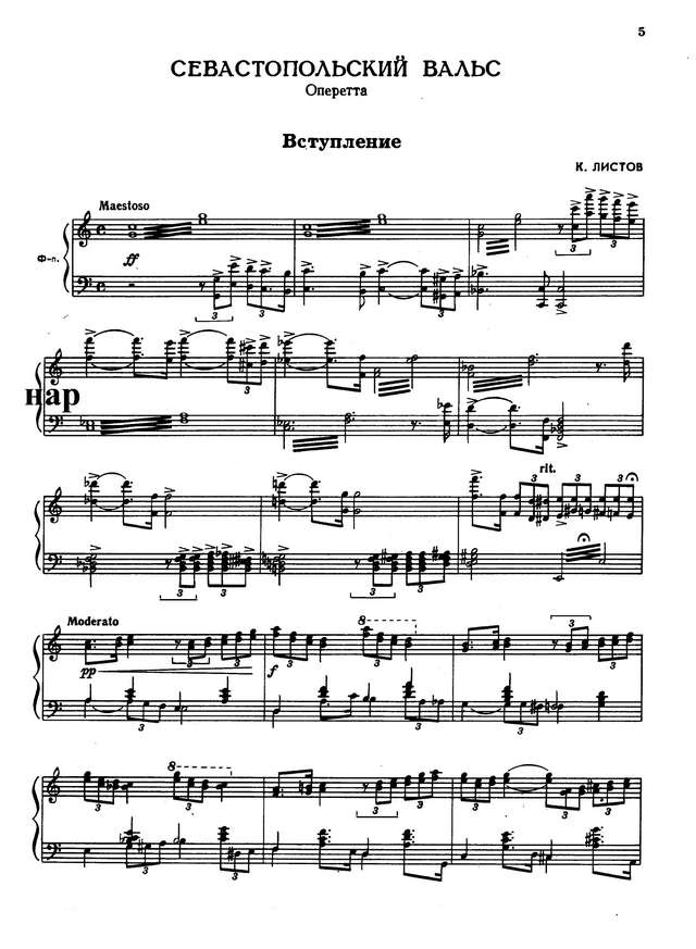 Листов К. Я. Севастопольский вальс (оперетта)_Страница_001.jpg