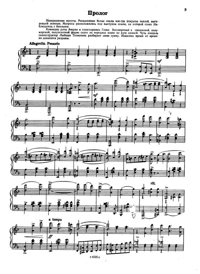 Листов К. Я. Севастопольский вальс (оперетта)_Страница_005.jpg