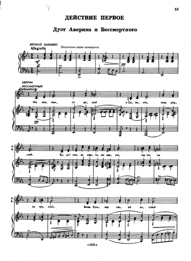 Листов К. Я. Севастопольский вальс (оперетта)_Страница_009.jpg