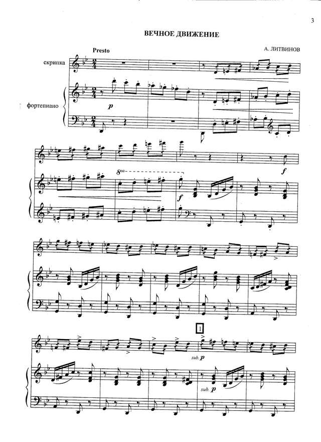 Литвинов А. Вечное движение для скрипки и фортепиано_Страница_01.jpg