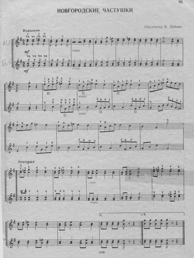 Лобов В. Новгородские частушки.jpg