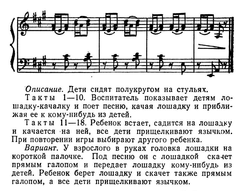 Лошадка (прямой галоп). И. Михайлова, Е. Тиличеева 3.jpg