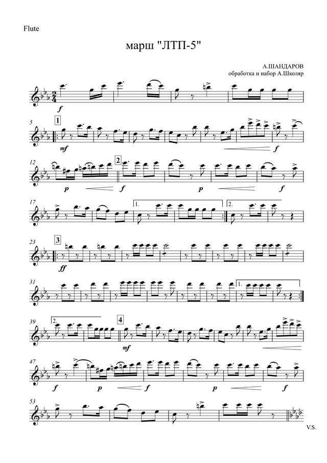 ЛТП-5. Марш. А. Шандаров. Обр. А. Школяра (партии)_01.jpg
