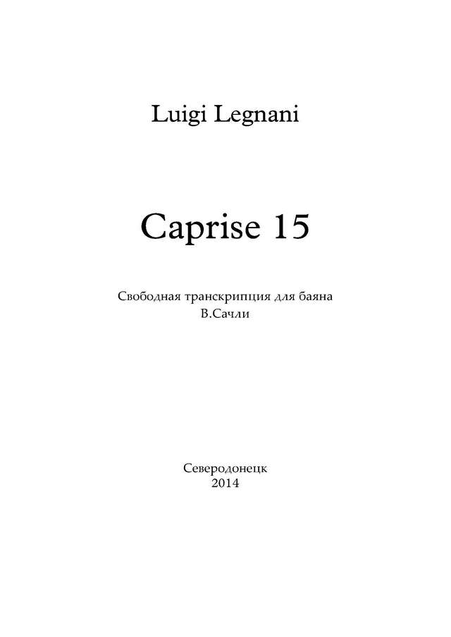 Luidzhi Lenyani Caprice №15_Страница_1.jpg