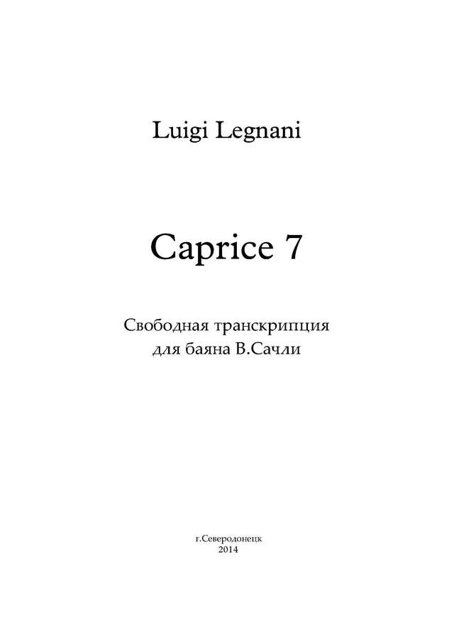 Luidzhi Lenyani Caprice №7_Страница_1.jpg