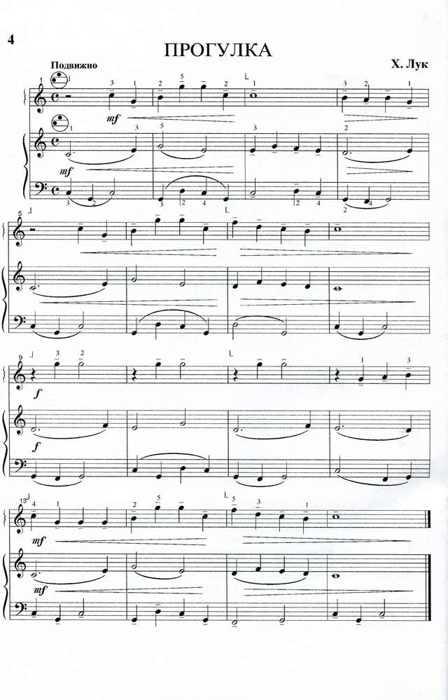 Лук Х. Прогулка.jpg