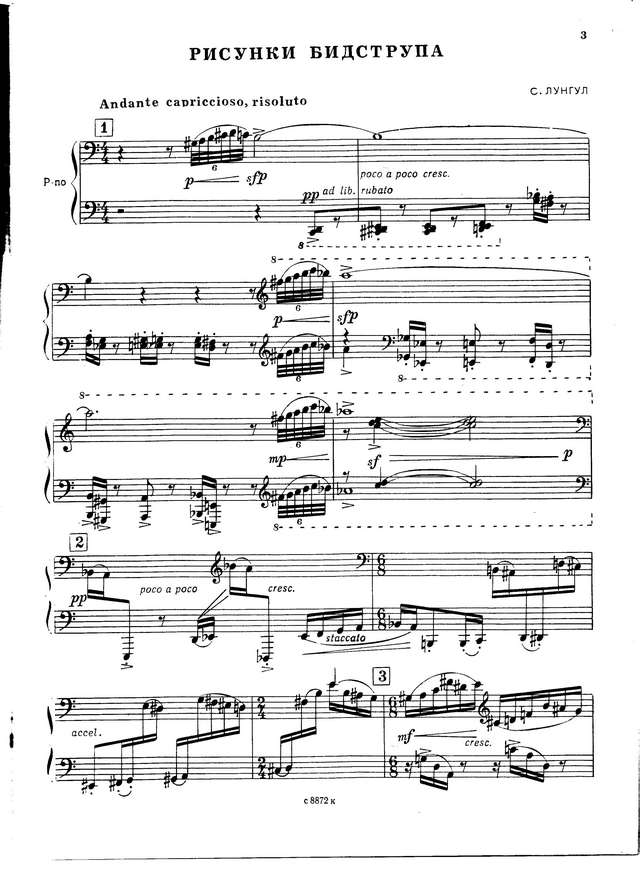 Лунгул С. Рисунки Бидструпа_Страница_01.jpg