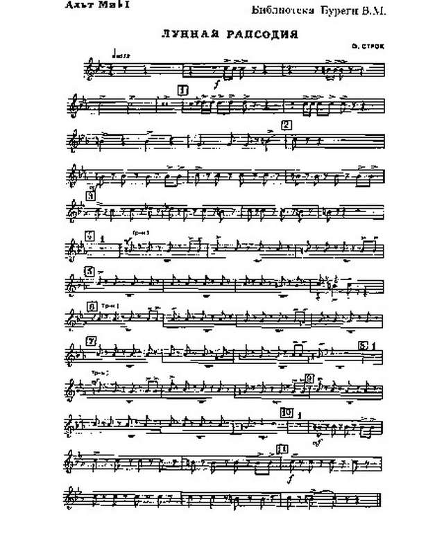 Лунная рапсодия. Строк О., Лабковский Н (партии)_01.jpg