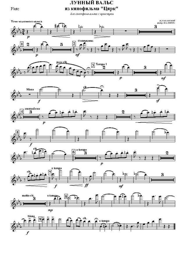 Лунный вальс Для саксофона-альта с оркестром. И. Дунаевский. (партии)_Страница_01.jpg