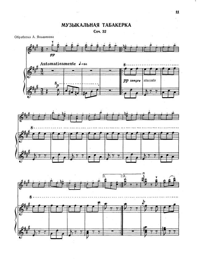 Лядов А. Музыкальная табакерка_Страница_1.jpg