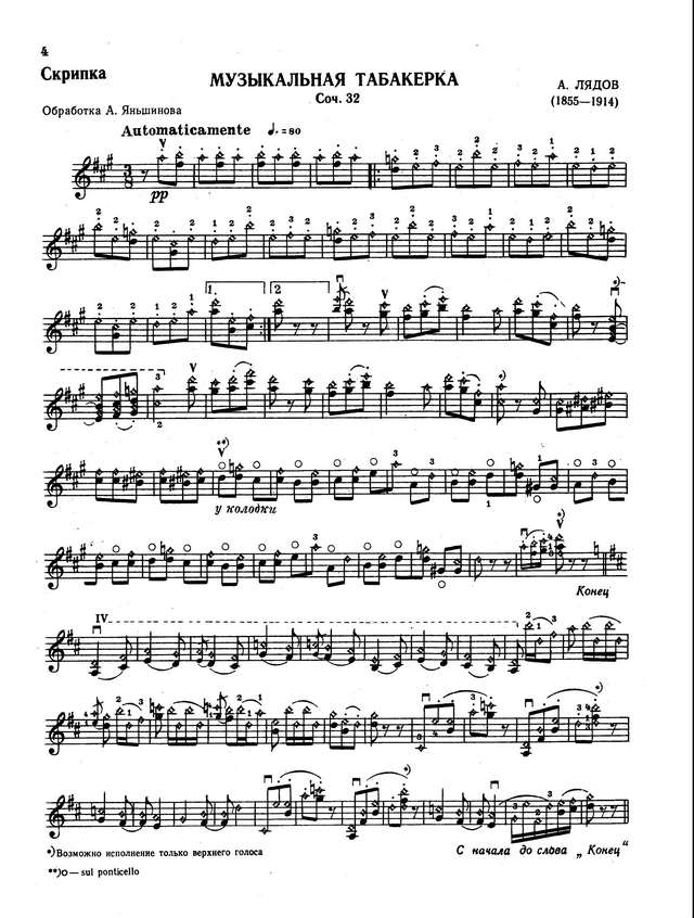 Лядов А. Музыкальная табакерка_Страница_4.jpg