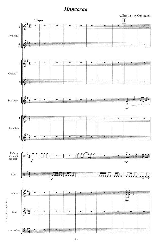 Лядов А. Плясовая обр. А.Соловьева_Страница_01.jpg