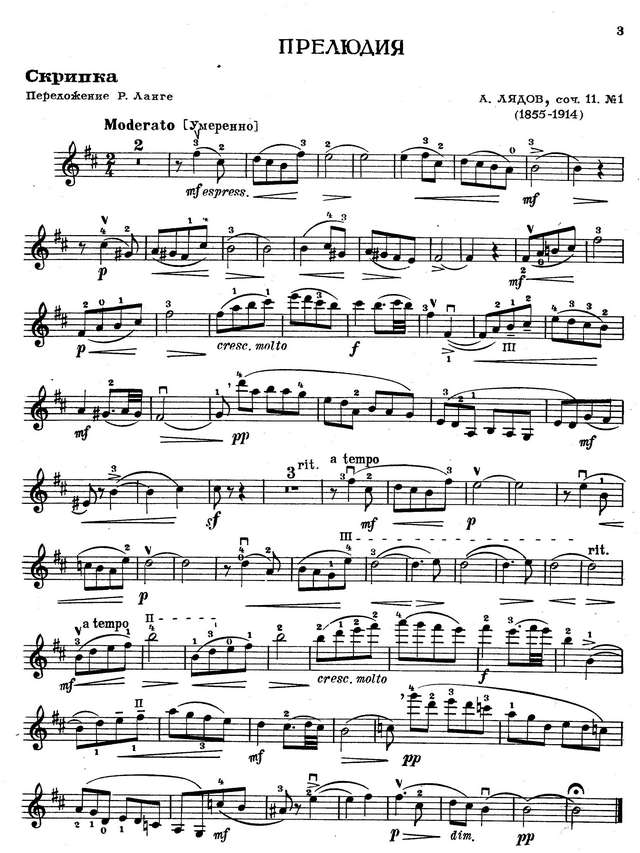 Лядов А. Прелюдия (пер. Н.Ланге)_Страница_5.jpg