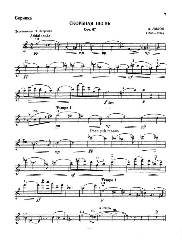 Лядов А. Скорбная песнь_Страница_5.jpg