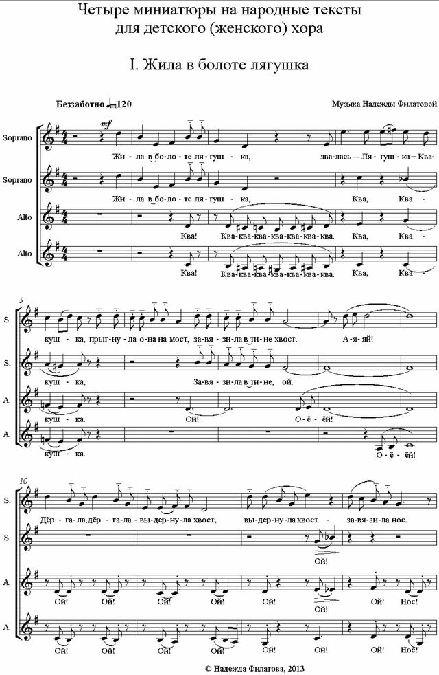 Лягушка. Н. Филатова. (Ноты)_Страница_1.jpg